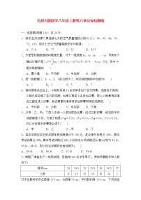 北师大版数学八上第六章达标检测卷