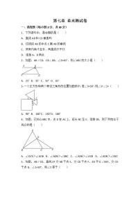 北师大版数学八上第7章 测试卷（1）