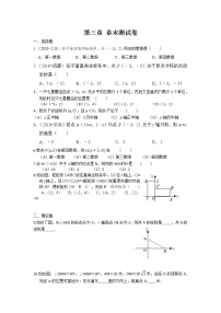 北师大版数学八上第3章 测试卷（2）