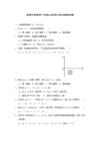 北师大版数学八上第三章达标检测卷