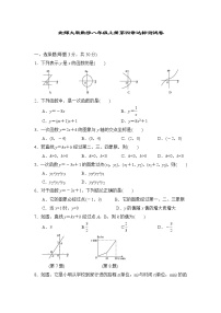 北师大版数学八上第4章 测试卷（1） (4)