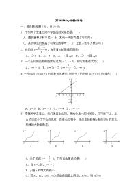 北师大版数学八上第4章 测试卷（1） (5)