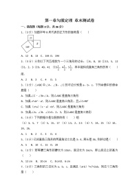 北师大版数学八上第1章 测试卷（2）  (1)