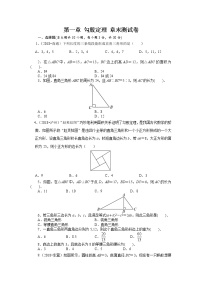 北师大版数学八上第1章 测试卷（2）  (3)