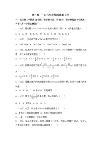 北师大版数学九上第2章 测试卷（2）