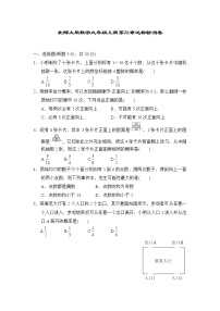 北师大版数学九上 第三章达标检测卷