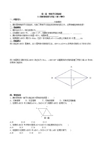 九年级上册第一章 特殊平行四边形1 菱形的性质与判定第1课时学案