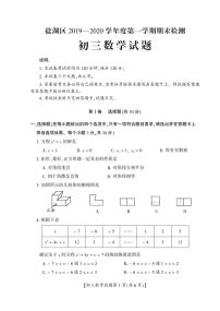 山西省运城市盐湖区2019-2020学年九年级上学期期末检测数学试题