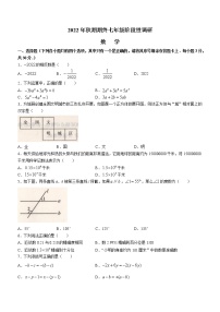 河南省南阳市方城县广阳镇第一初级中学2022-2023学年七年级期末数学试题(含答案)