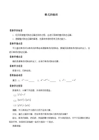 初中数学北师大版七年级下册7 整式的除法教案
