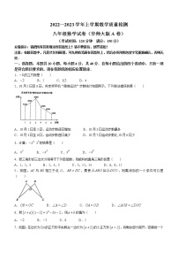 福建省漳州市2022—2023学年八年级上学期期末考试数学试卷(含答案)