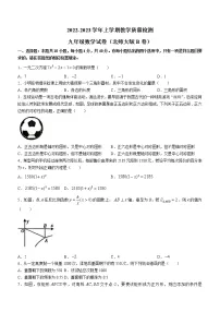 福建省漳州市2022-2023学年九年级上学期教学质量检测(北师大)数学试卷(B卷)(含答案)