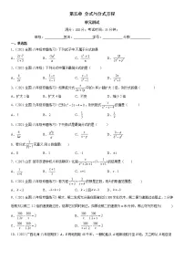 北师大版八年级下册第五章 分式与分式方程4 分式方程精品单元测试当堂检测题