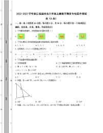 2022-2023学年浙江省温州市八年级上册数学期末专项提升模拟卷（AB卷）含解析