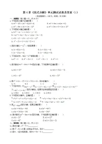 北师大数学八年级下册 第4章《因式分解》单元测试试卷及答案