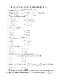 北师大数学八年级下册 第5章《分式与分式方程》单元测试试卷及答案