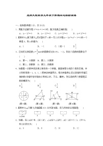 北师大版数学九年级下册期末达标检测卷