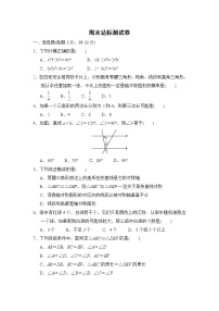 北师大数学七年级下册期末达标测试卷