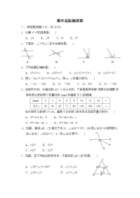 北师大数学七年级下册期中达标测试卷