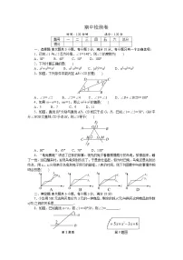 北师大数学七年级下册期中检测卷