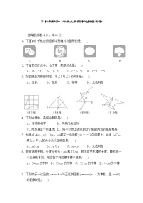 沪科版数学八年级上册期末达标检测卷