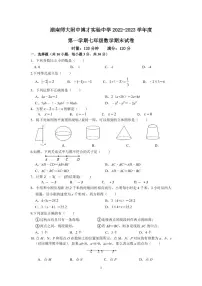 湖南师大附中博才实验中学 2022-2023 学年度第一学期七年级期末考试数学试卷