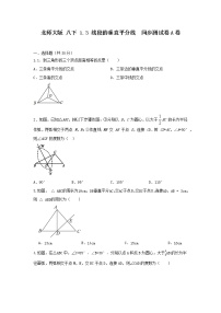 初中数学3 线段的垂直平分线精品习题