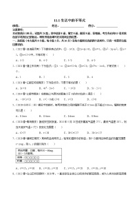 七年级下册11.1 生活中的不等式同步测试题