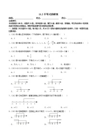 初中数学苏科版七年级下册11.2 不等式的解集巩固练习