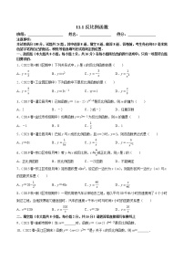 苏科版八年级下册第11章 反比例函数11.1 反比例函数课时练习