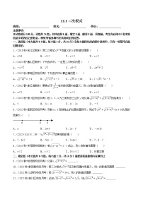 数学12.1 二次根式当堂检测题