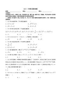 初中数学苏科版八年级下册12.3 二次根式的加减课时训练