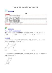 八年级数学下册专题02 平行四边形的定义、性质、判定