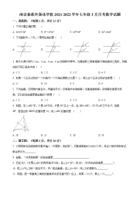 南京秦淮外国语学校2021-2022学年七年级3月月考数学试题（含解析）