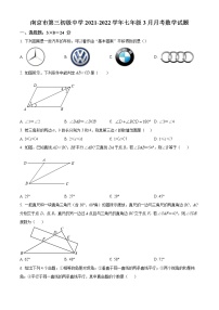 南京市第三初级中学2021-2022学年七年级3月月考数学试题（含解析）