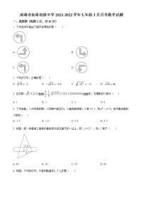 南通市如皋初级中学2021-2022学年七年级3月月考数学试题（含解析）