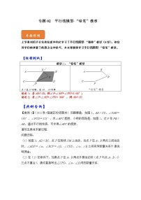 七年级数学下册专题02 平行线模型-“铅笔”模型