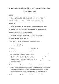 无锡市江阴市敔山湾实验学校创新班2021-2022学年七年级3月月考数学试题（含解析）