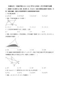 无锡市天一实验学校2021-2022学年七年级3月月考数学试题（含解析）