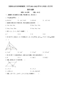 无锡市宜兴市和桥镇第二中学2021-2022学年七年级3月月考数学试题（含解析）