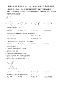 无锡市宜兴外国语学校2021-2022学年七年级3月月考数学试题（含解析）