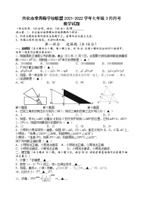 兴化市常青藤学校联盟2021-2022学年七年级3月月考数学试题（含答案）