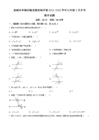 盐城市亭湖区毓龙路实验学校2021-2022学年七年级3月月考数学试题（含解析）