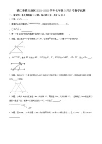 镇江市镇江新区2021-2022学年七年级3月月考数学试题（含解析）