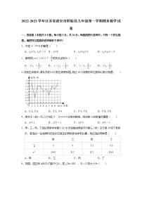 江苏省淮安市盱眙县2022—2023学年上学期九年级期末数学试卷(含答案)