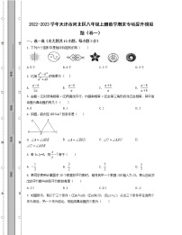 2022-2023学年天津市河北区八年级上册数学期末专项提升模拟题（卷一卷二）含解析