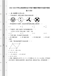 2022-2023学年江苏省常州市八年级下册数学期末专项提升模拟题（AB卷）含解析