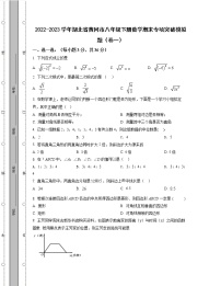 2022-2023学年湖北省黄冈市八年级下册数学期末专项突破模拟题（卷一卷二）含解析