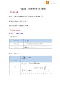 专题1.2  二次根式性质（知识解读）-2022-2023学年八年级数学下册《同步考点解读•专题训练》（浙教版）