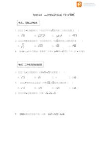 专题1.4 二次根式的加减（专项训练）-2022-2023学年八年级数学下册《同步考点解读•专题训练》（浙教版）